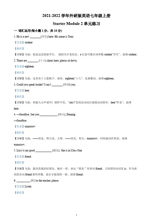 精品解析：外研版英语七年级上册Starter Module 2 单元练习(解析版)