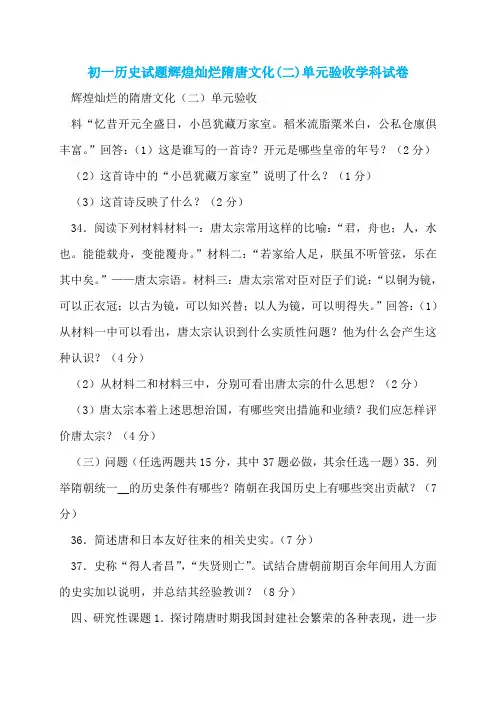 初一历史试题辉煌灿烂隋唐文化(二)单元验收学科试卷