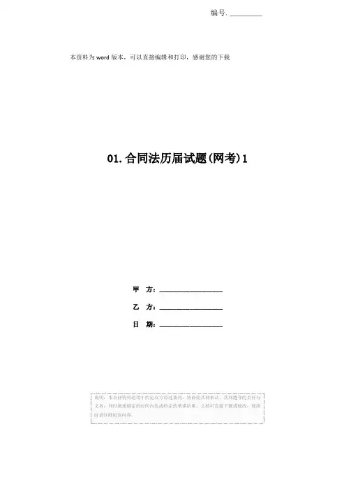 01.合同法历届试题(网考)1