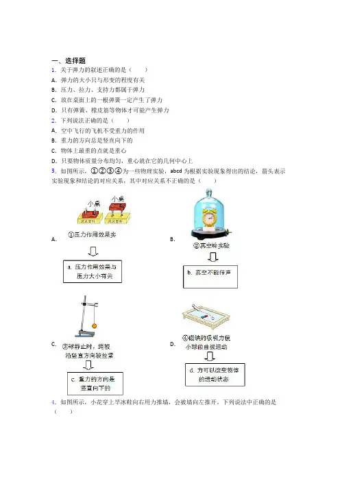 新人教版初中八年级物理下册第七章《力》测试(包含答案解析)