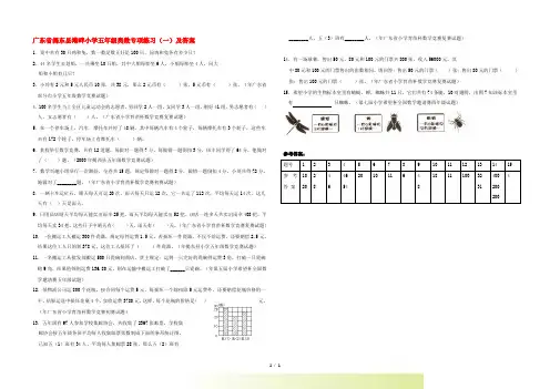 广东省揭东县港畔小学五年级奥林匹克数学专项练习(一)