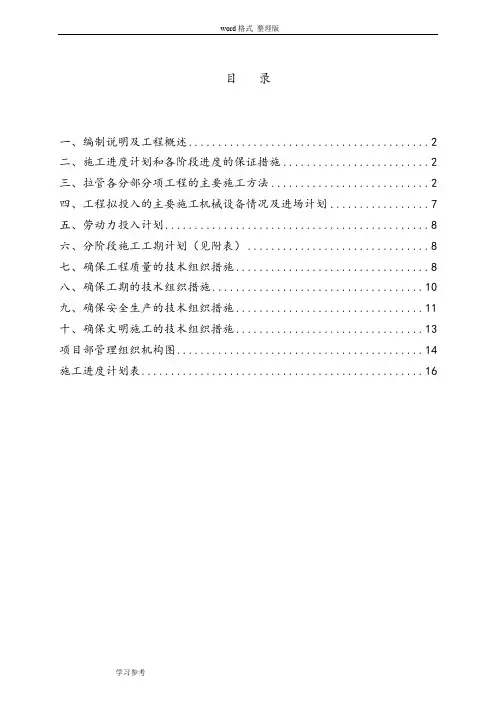 拉管工程施工组织设计方案