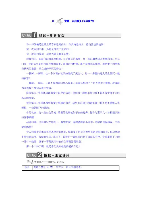 高二语文鲁人版选修《唐诗宋词选读》教师用书 第3单元 11 贺铸 六州歌头(少年侠气) Word版含答案