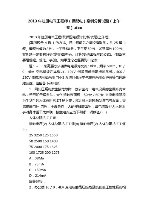 2013年注册电气工程师（供配电）案例分析试题（上午卷）.doc