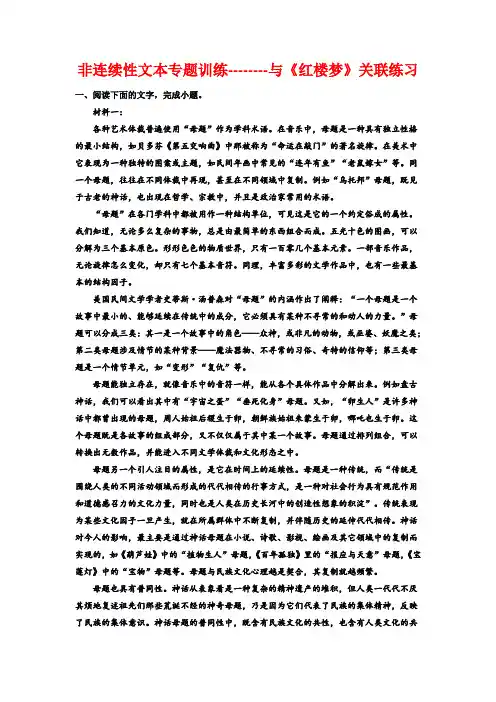 2023届高考专题复习：非连续性文本专题训练与《红楼梦》关联练习