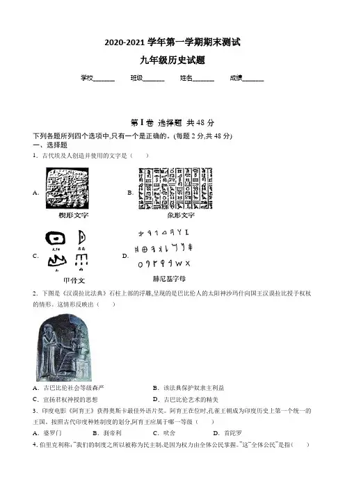 【部编版】九年级上学期历史《期末检测卷》带答案解析