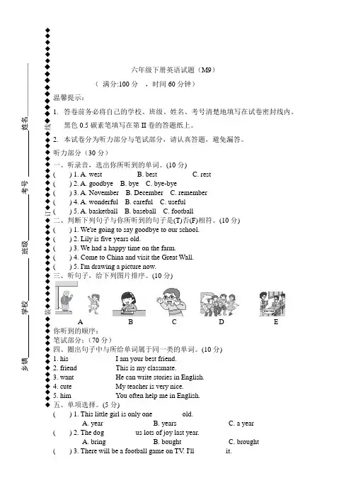 2020-2021学年外研版六年级英语第二学期Module9单元测试题  (含答案)