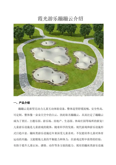 蹦蹦云介绍