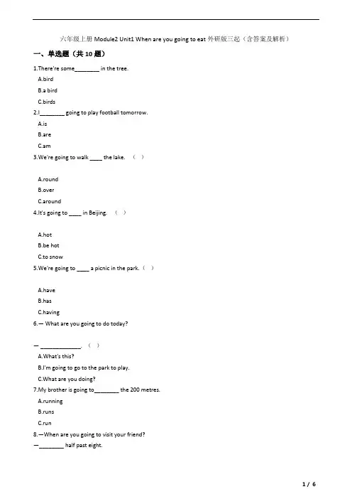 外研版三起六年级英语上册Module2 Unit1 When are you going to eat试题(含答案及解析)