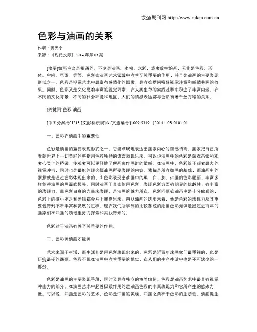 色彩与油画的关系