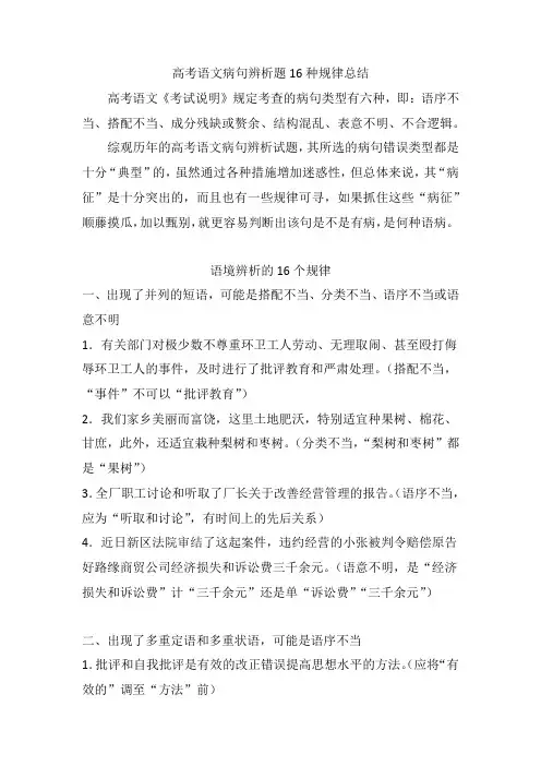 高考语文病句辨析题16种规律总结