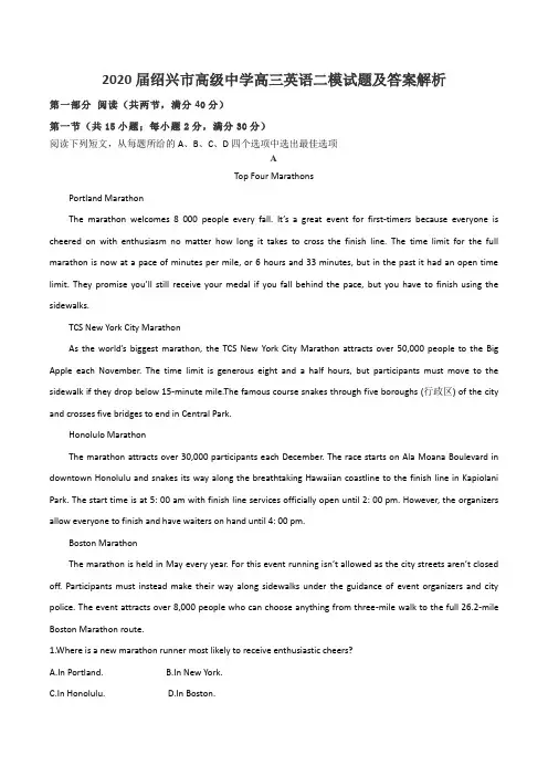 2020届绍兴市高级中学高三英语二模试题及答案解析