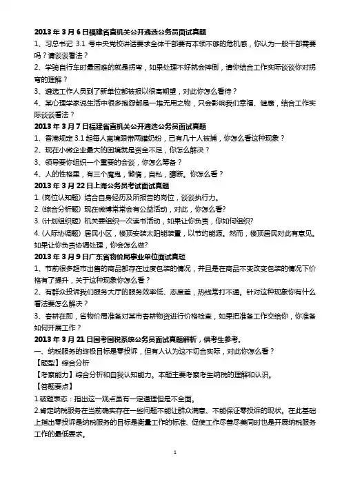 2013各地公务员遴选面试真题