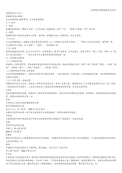(完整版)条据的格式与范文