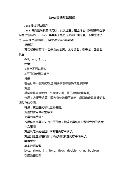 Java语法基础知识