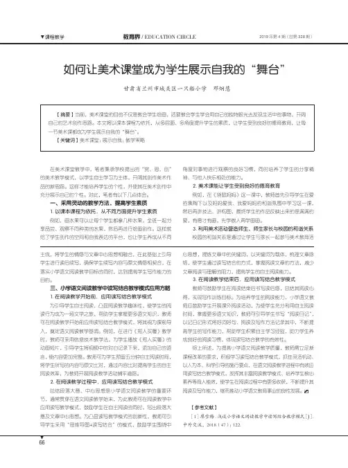 如何让美术课堂成为学生展示自我的“舞台”