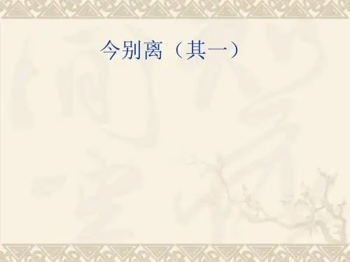 中国古代诗歌散文欣赏第一单元以意逆志,知人论世ppt实用课件 3