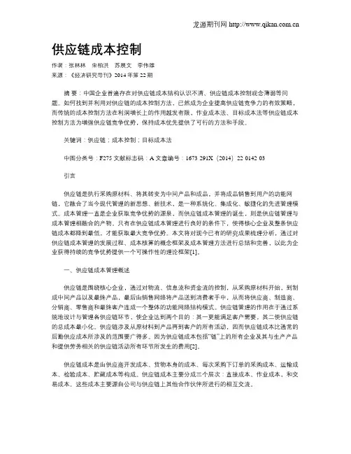 供应链成本控制