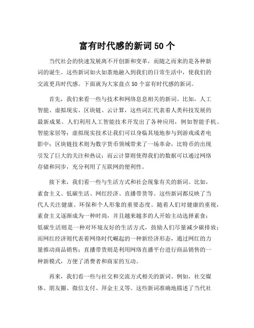 富有时代感的新词50个