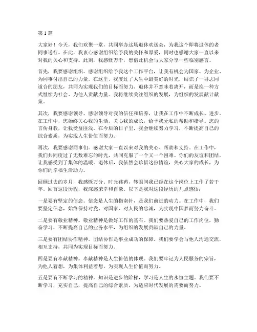 退休欢送会临别感言(3篇)