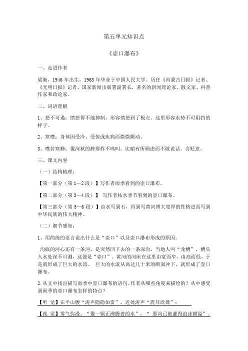 部编版八下第五单元知识点