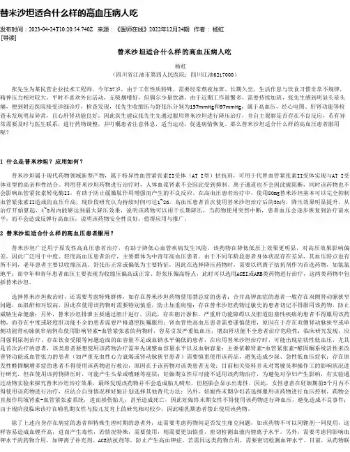 替米沙坦适合什么样的高血压病人吃