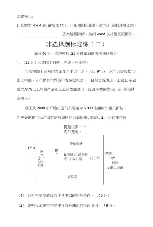 高三地理二轮新课标专题复习：非选择题标准练二含解析.doc