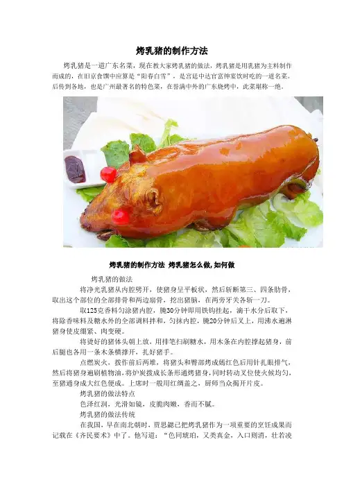 烤乳猪的制作方法