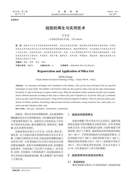 硅胶的再生与实用技术