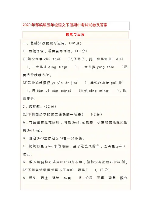 2020年部编版五年级语文下册期中考试试卷及答案