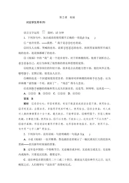 2019-2020学年语文人教版必修3作业与测评：1.2 祝福 Word版含解析
