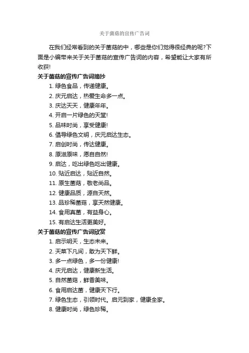 关于菌菇的宣传广告词_食品广告词_