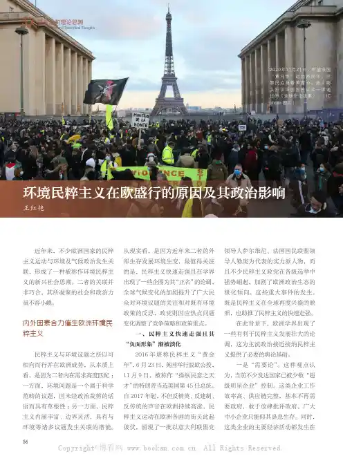 环境民粹主义在欧盛行的原因及其政治影响