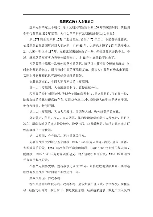 元朝灭亡的4大主要原因