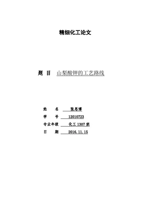 山梨酸钾