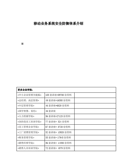 移动业务系统安全防御体系介绍