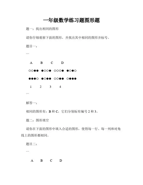 一年级数学练习题图形题