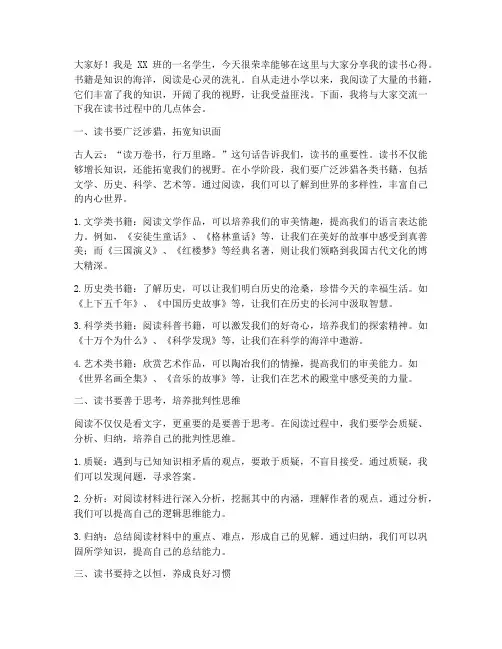 小学读书交流会班级发言稿
