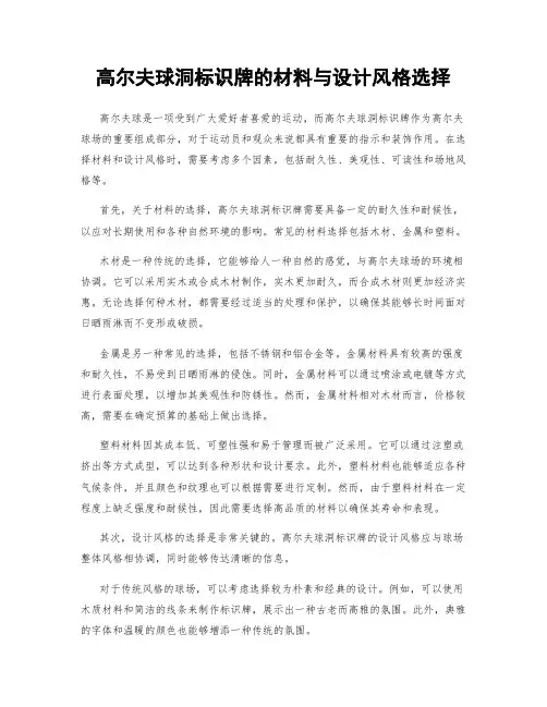 高尔夫球洞标识牌的材料与设计风格选择