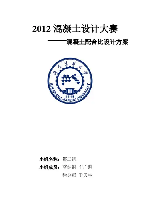 c35混凝土配合比设计