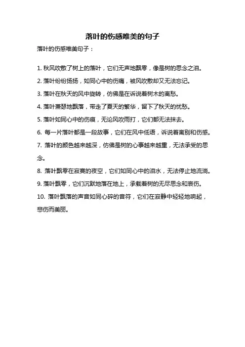 落叶的伤感唯美的句子