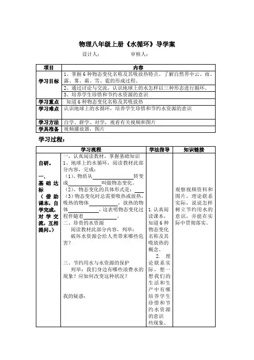 物理八年级上册《水循环》导学案
