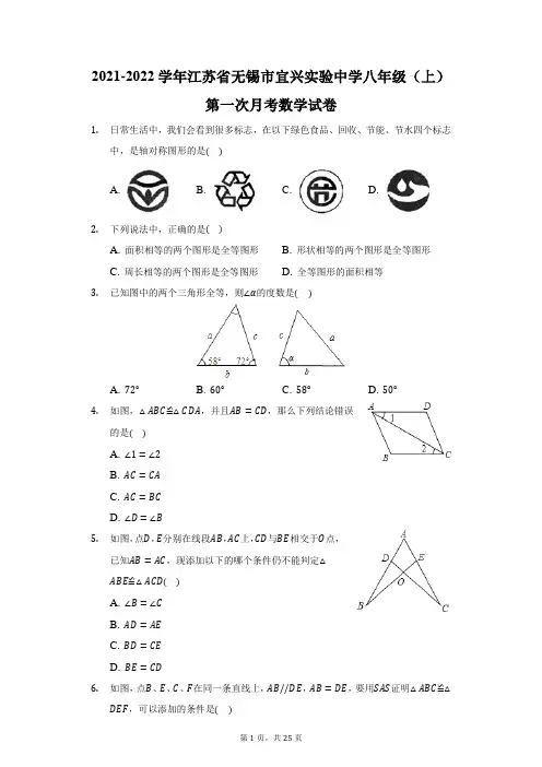 2021-2022学年江苏省无锡市宜兴实验中学八年级(上)第一次月考数学试卷(附答案详解)