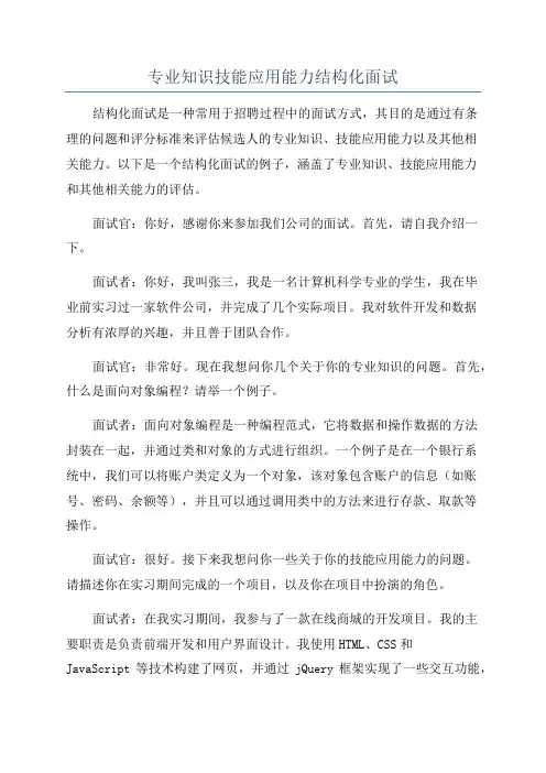 专业知识技能应用能力结构化面试
