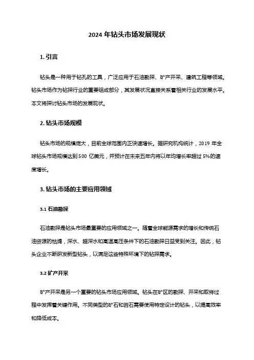 2024年钻头市场发展现状