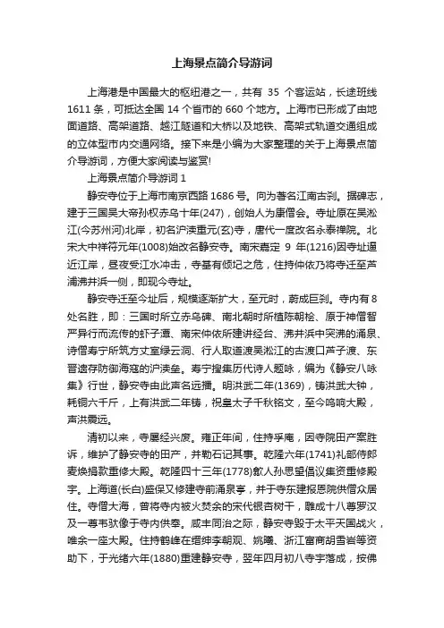 上海景点简介导游词