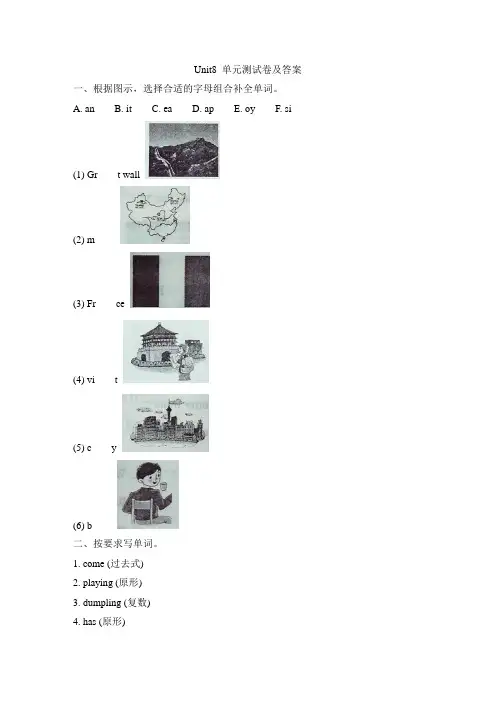 陕旅版小学英语5上Unit8__单元测试卷及答案