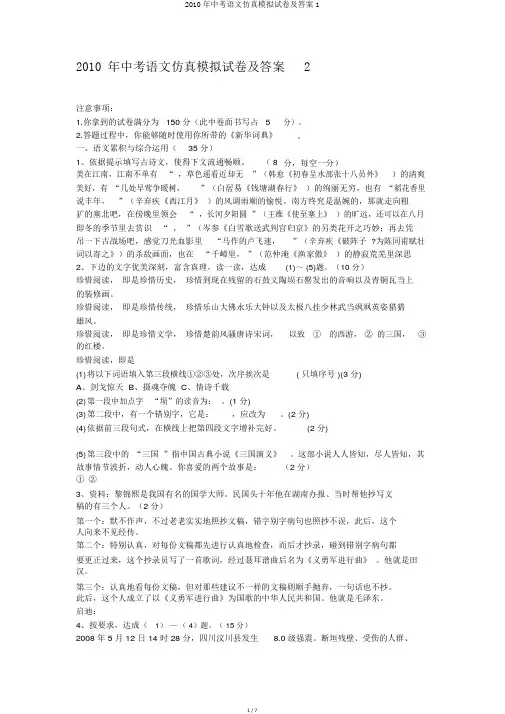 2010年中考语文仿真模拟试卷及答案1
