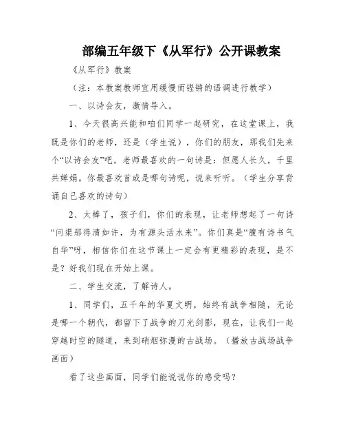 部编五年级下《从军行》公开课教案