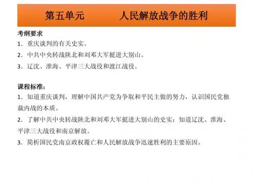 中考历史“中国近代史”复习课件(5)人民解放战争的胜利(19页)